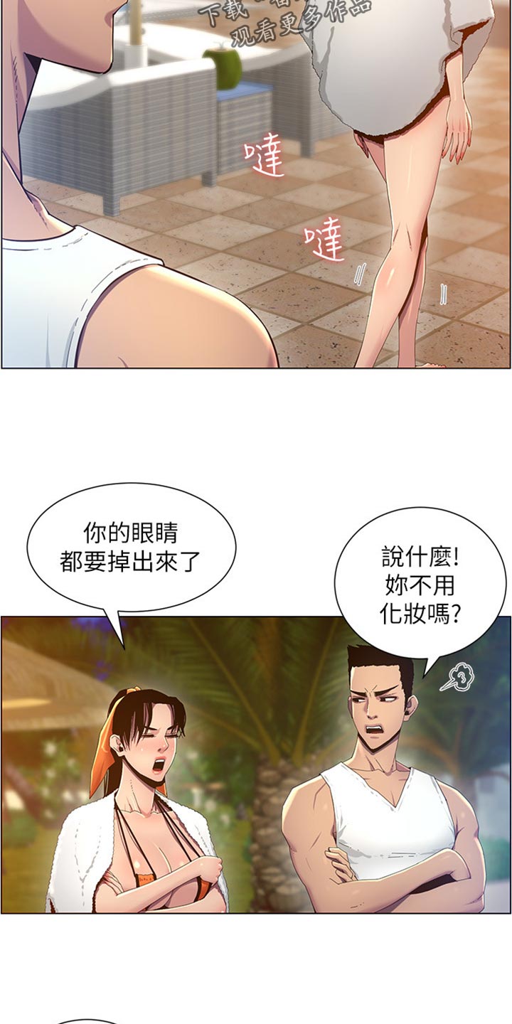 假爸爸在线免费观看漫画,第183章：出手帮忙3图