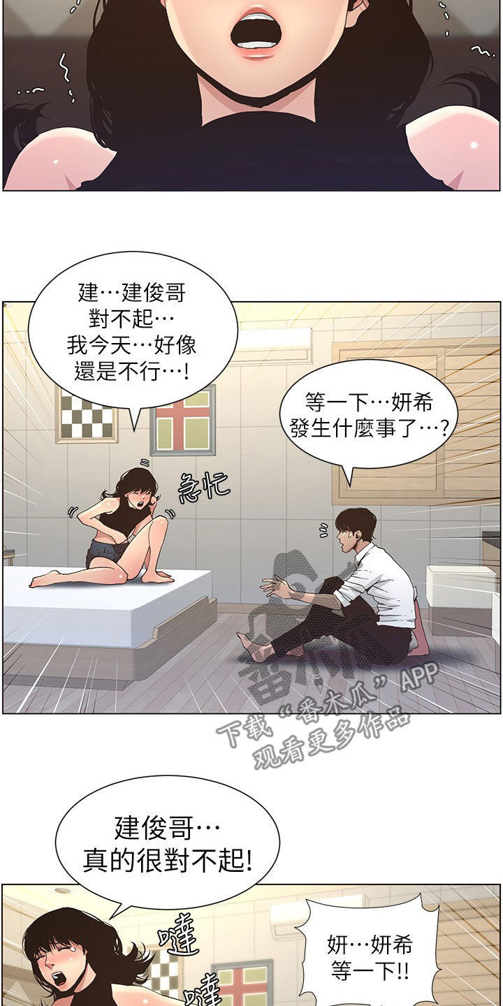 假爸爸剧照漫画,第57章：慌逃4图