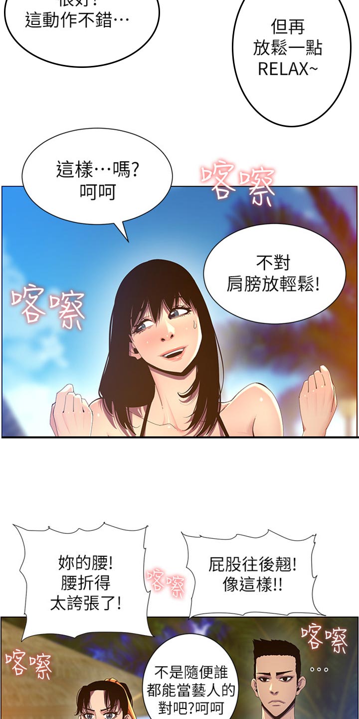 假爸爸完整版电影漫画,第183章：出手帮忙2图