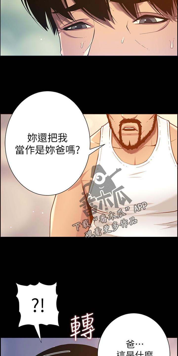 假爸爸完整版漫画,第195章：梦游4图