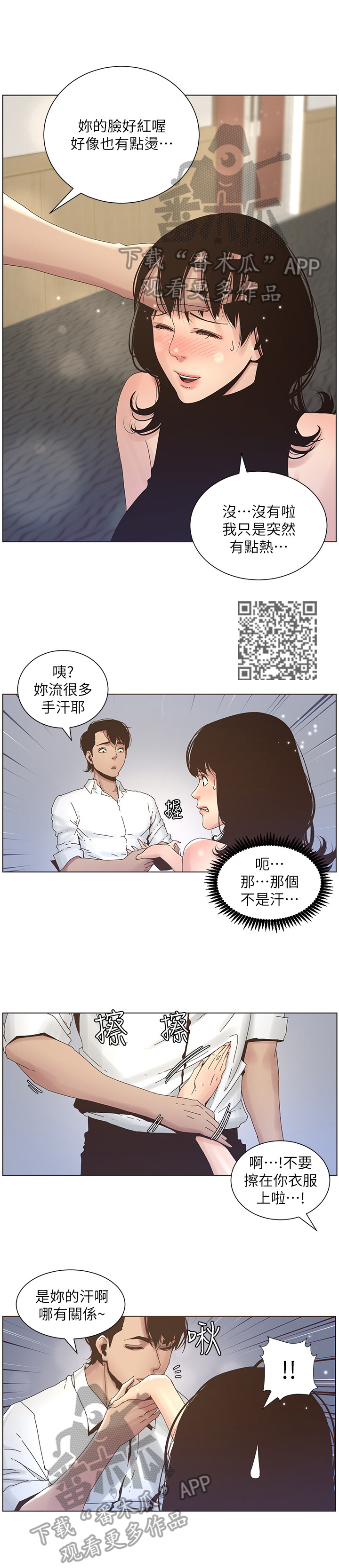 假爸爸剧组漫画,第52章：约会5图