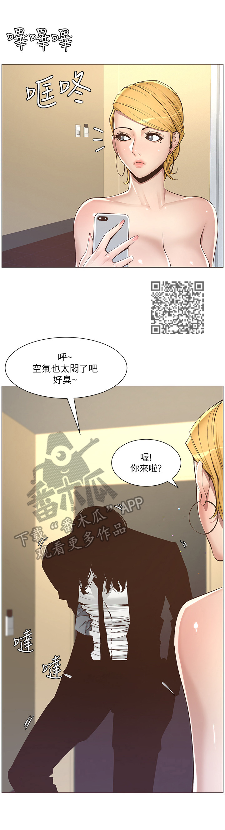 假爸爸漫画,第13章：听命行事2图