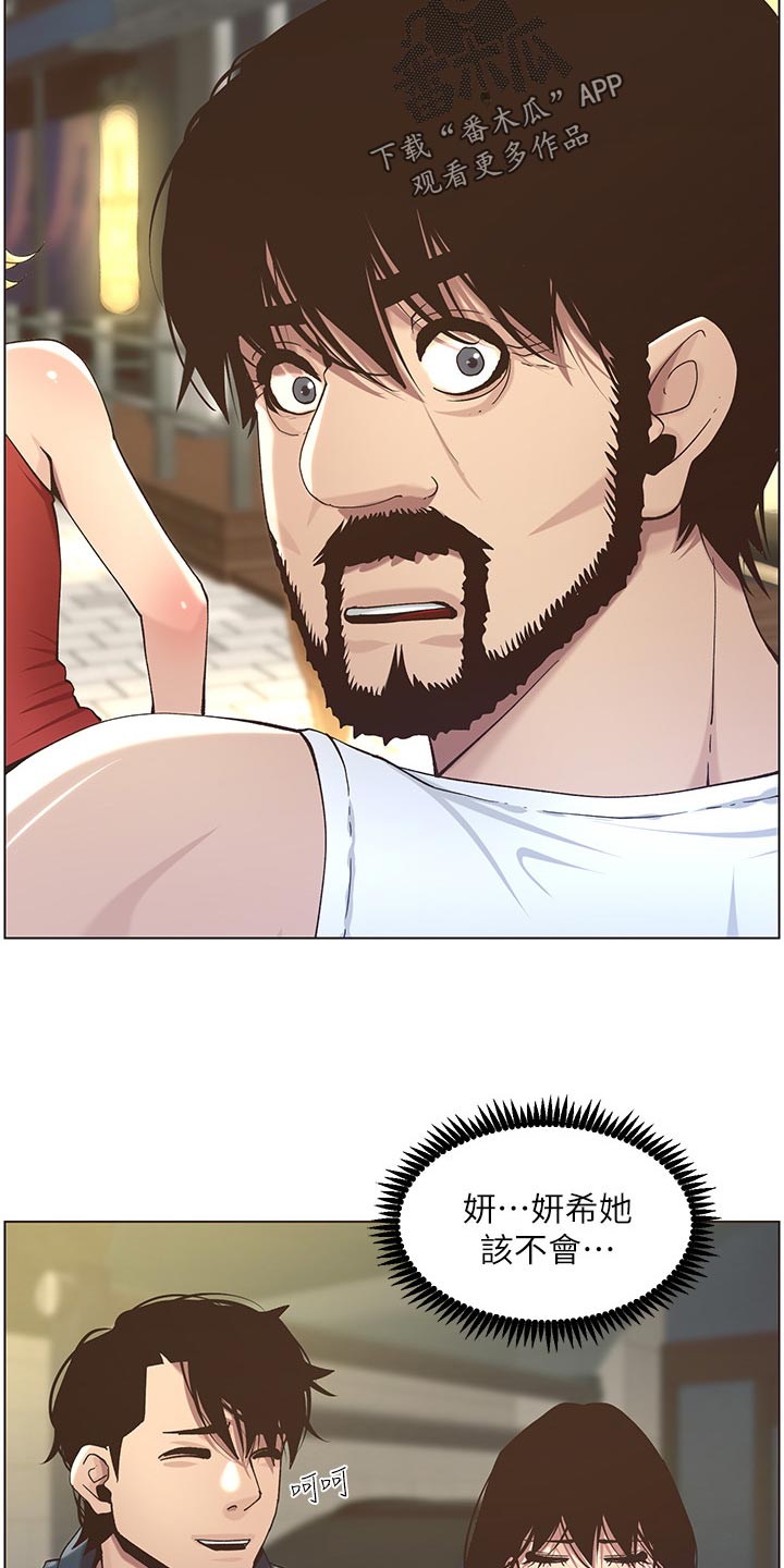 假爸爸漫画,第106章：撞见5图