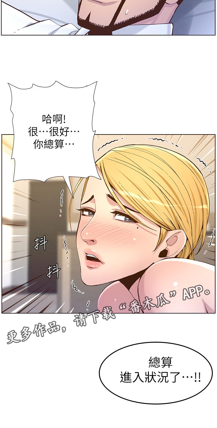 假爸爸贾冰片段漫画,第145章：不能心软2图