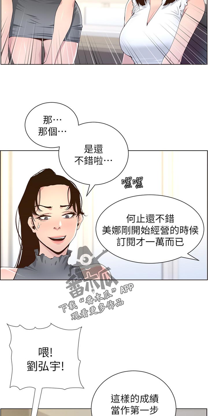 假爸爸完整版漫画,第173章：经纪人2图