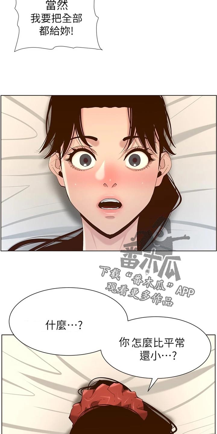 假爸爸漫画,第230章：与众不同4图