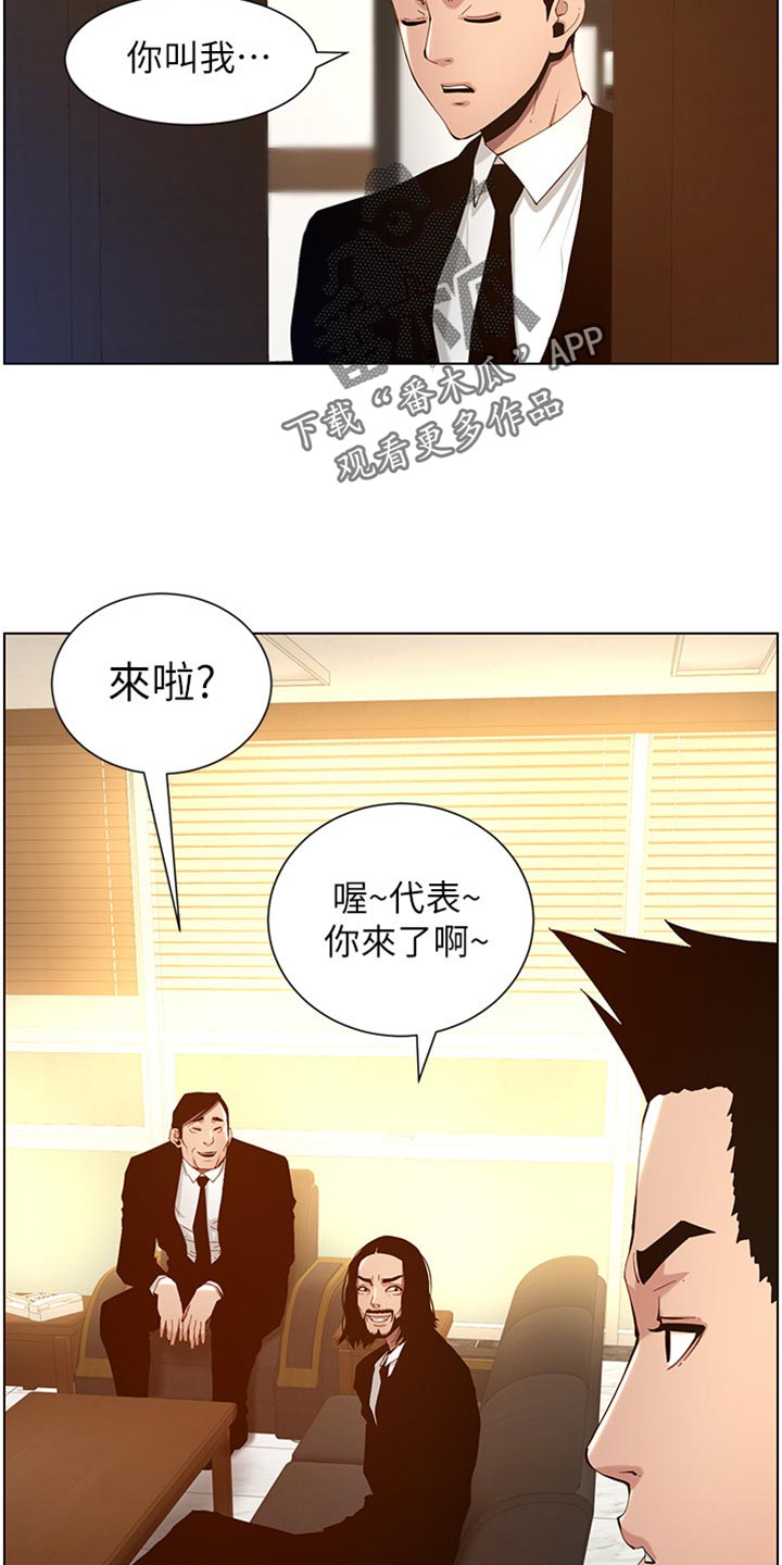 假爸爸在线免费观看漫画,第199章：错过时机4图
