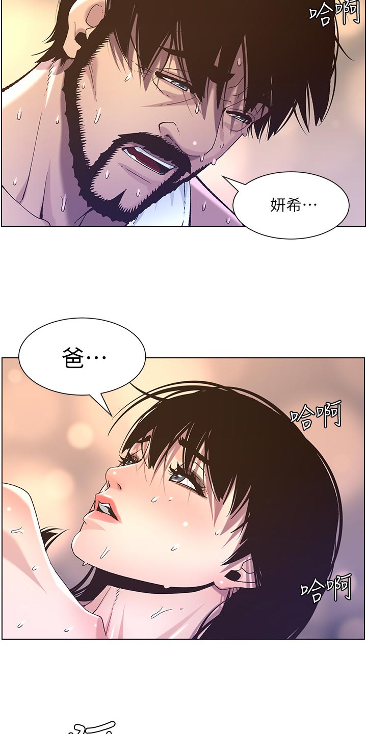 假爸爸漫画,第132章：没办法3图