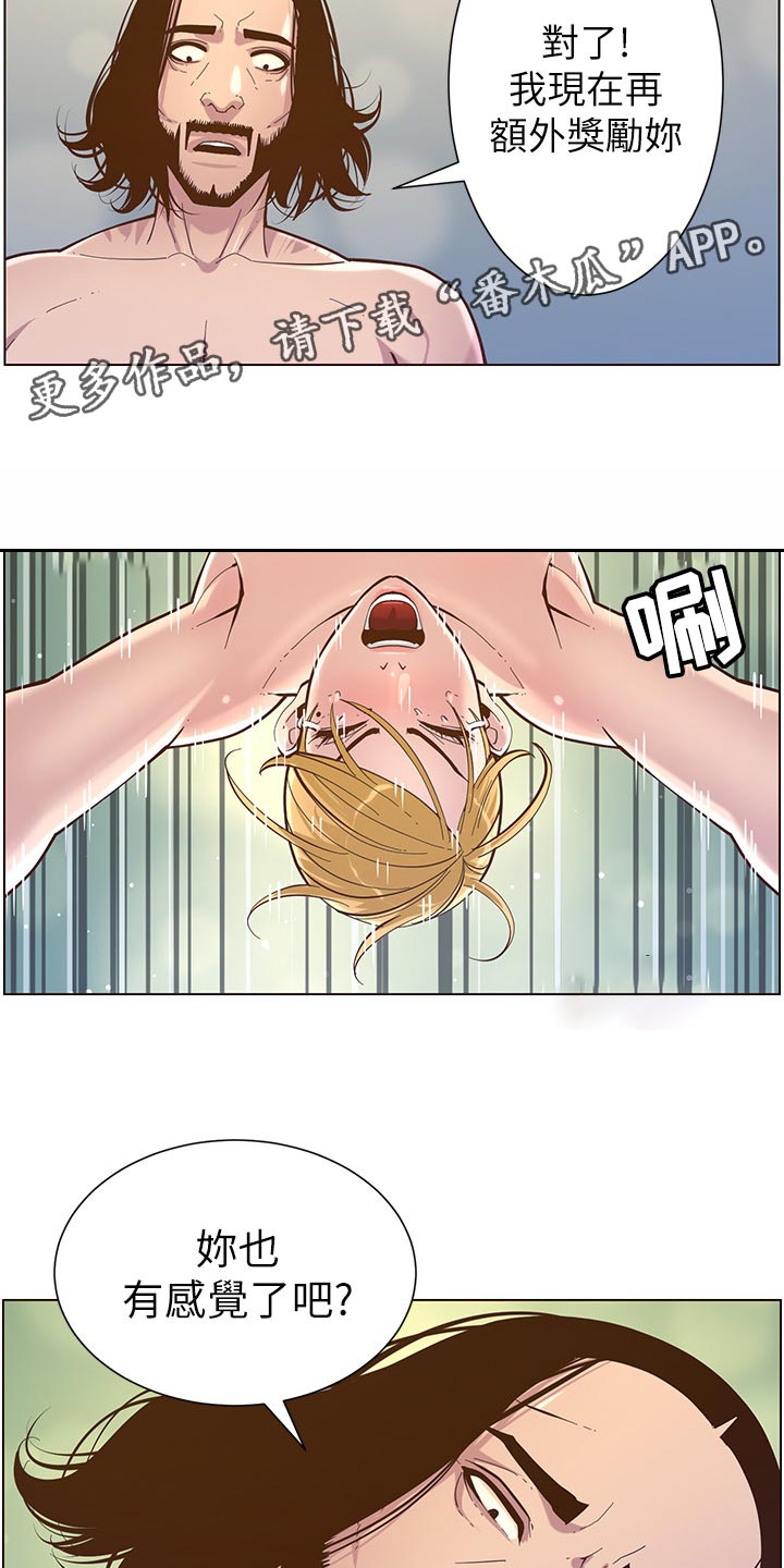 假爸爸在线免费观看漫画,第152章：无能狂怒2图