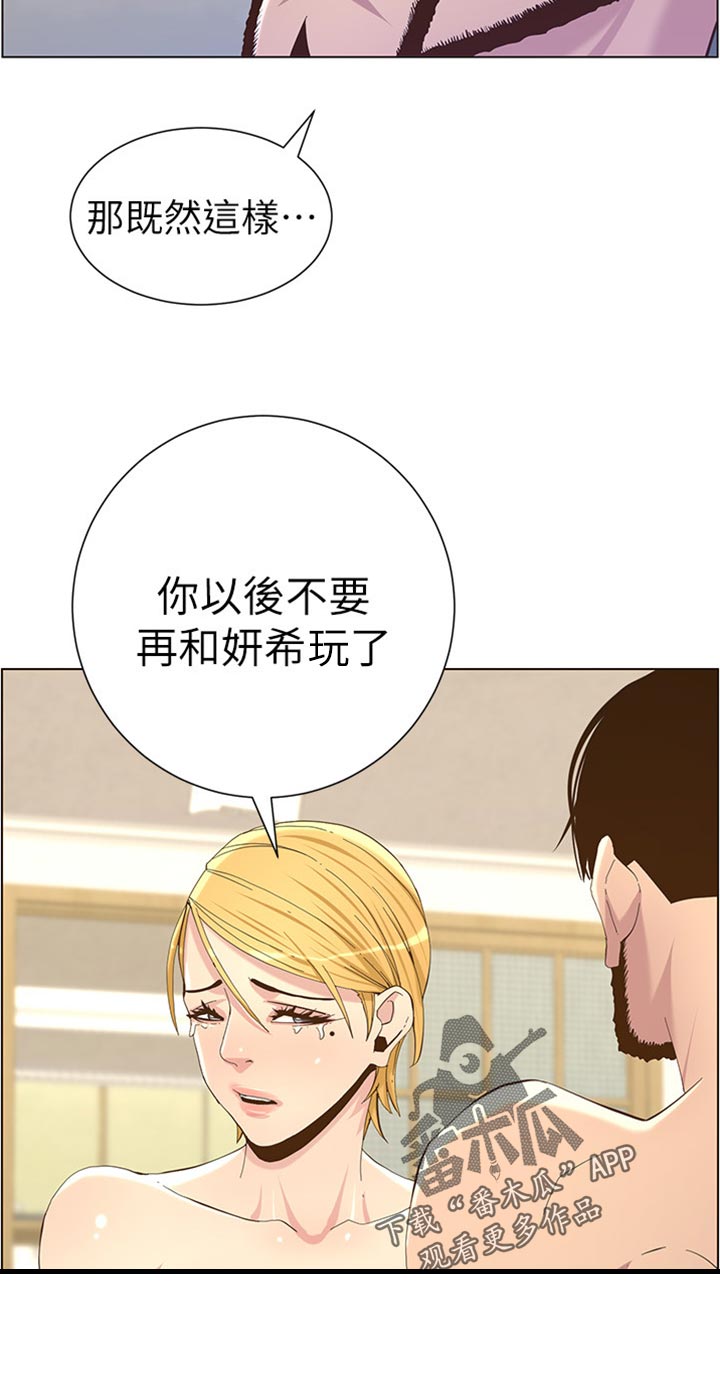 假爸爸贾冰片段漫画,第168章：珍惜3图