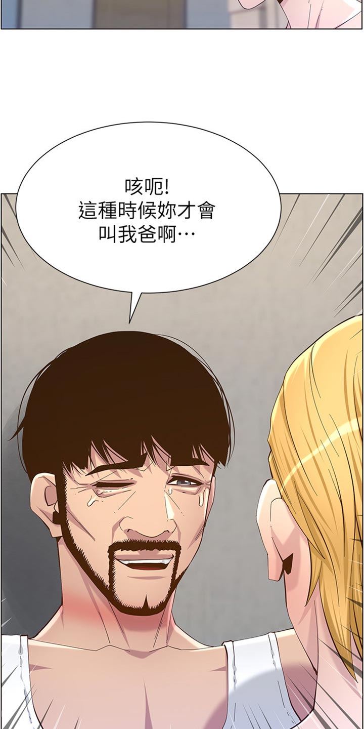 假爸爸漫画,第167章：无脸面对5图