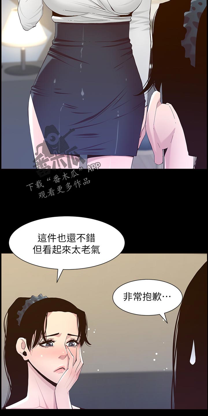 假爸爸剧组漫画,第171章：打扮2图
