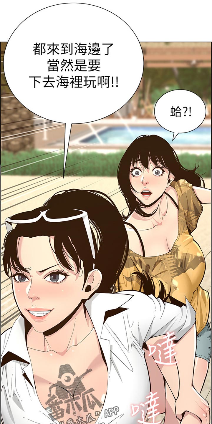 假爸爸剧照漫画,第181章：戏水2图