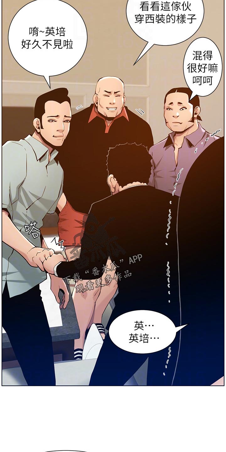 假爸爸在线免费观看漫画,第201章：打气4图