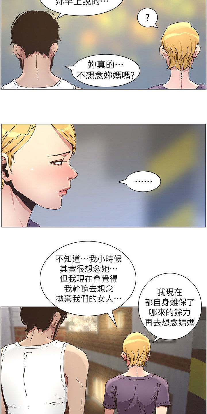 假爸爸漫画,第59章：失足4图
