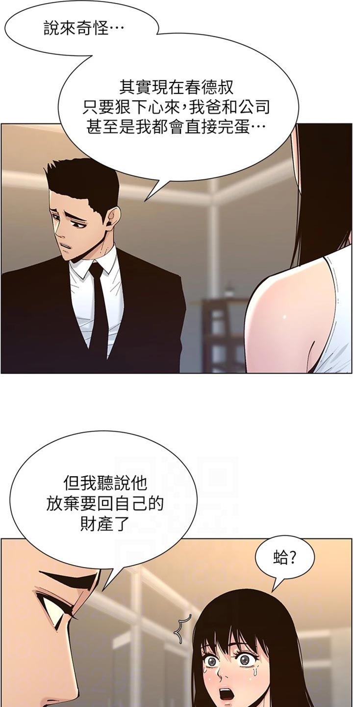 假爸爸完整版电影漫画,第236章：泪如雨下2图