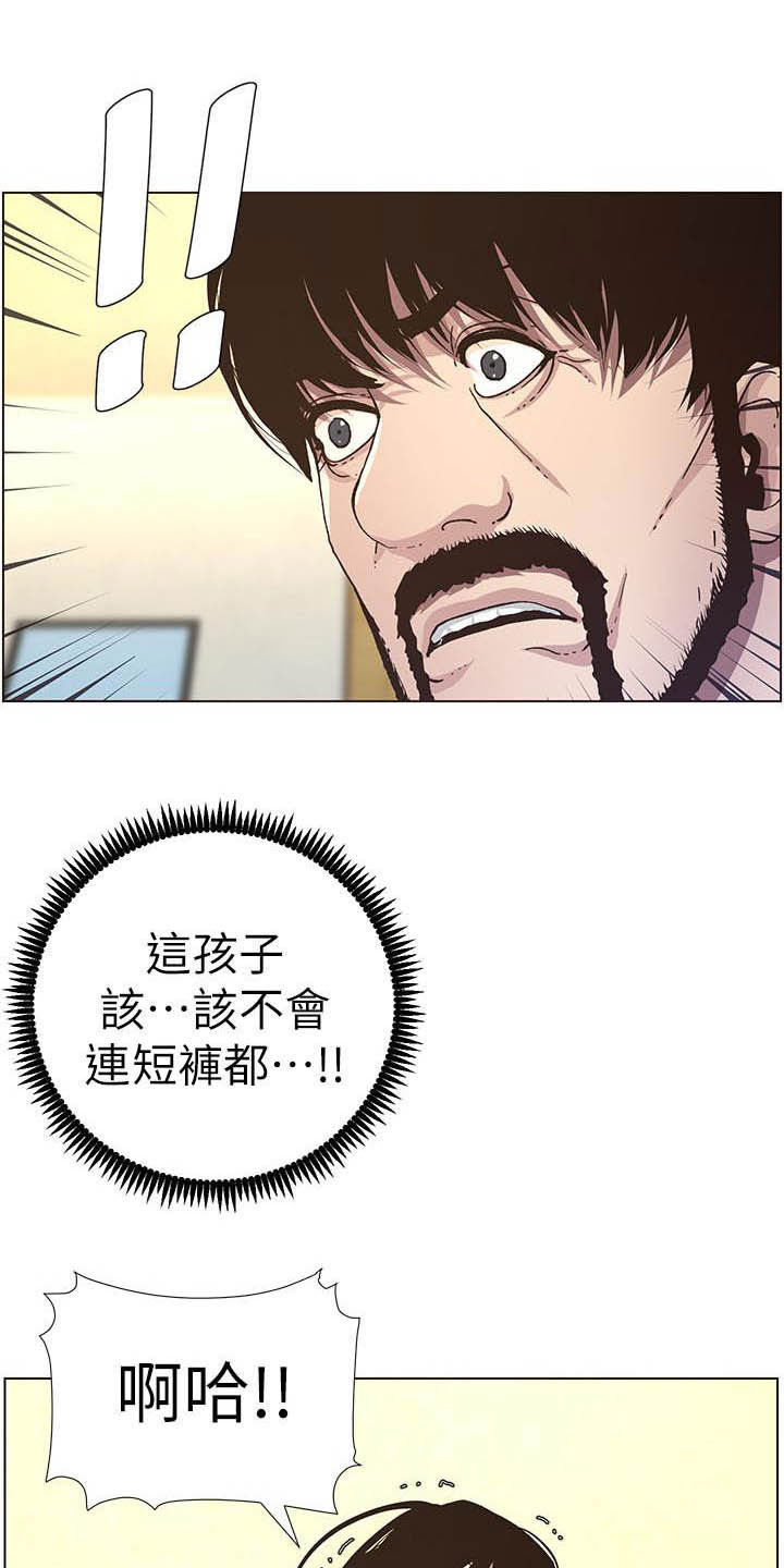 假爸爸漫画,第75章：不后悔5图