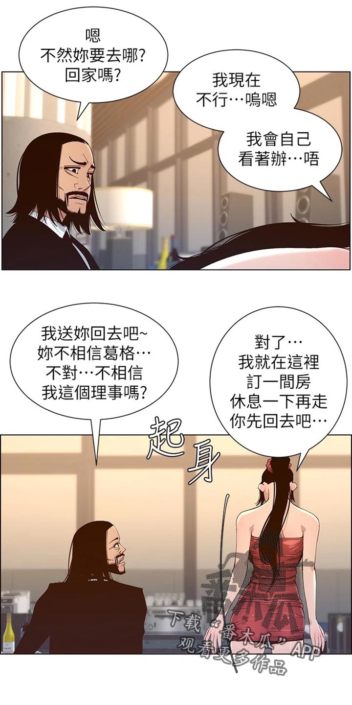 假爸爸漫画,第229章：无家可归4图