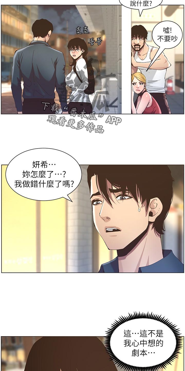 假爸爸漫画,第107章：偷听5图