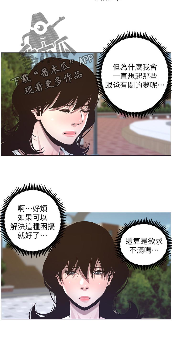 假爸爸剧组漫画,第98章：毒蛇1图