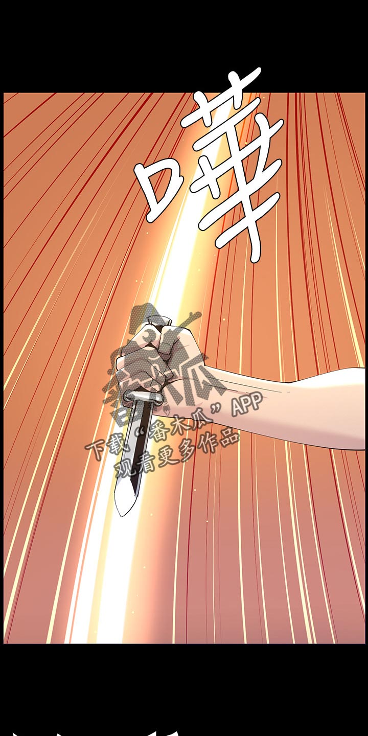 假爸爸漫画,第95章：挡刀1图