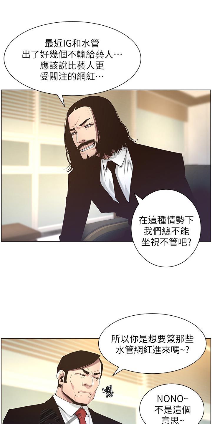 假爸爸完整版电影漫画,第97章：装睡4图