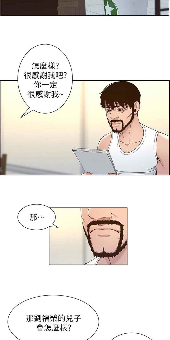 假爸爸在线免费观看漫画,第226章：放手1图