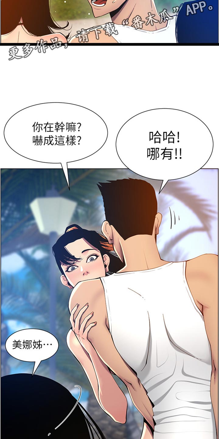 假爸爸漫画,第188章：落水2图