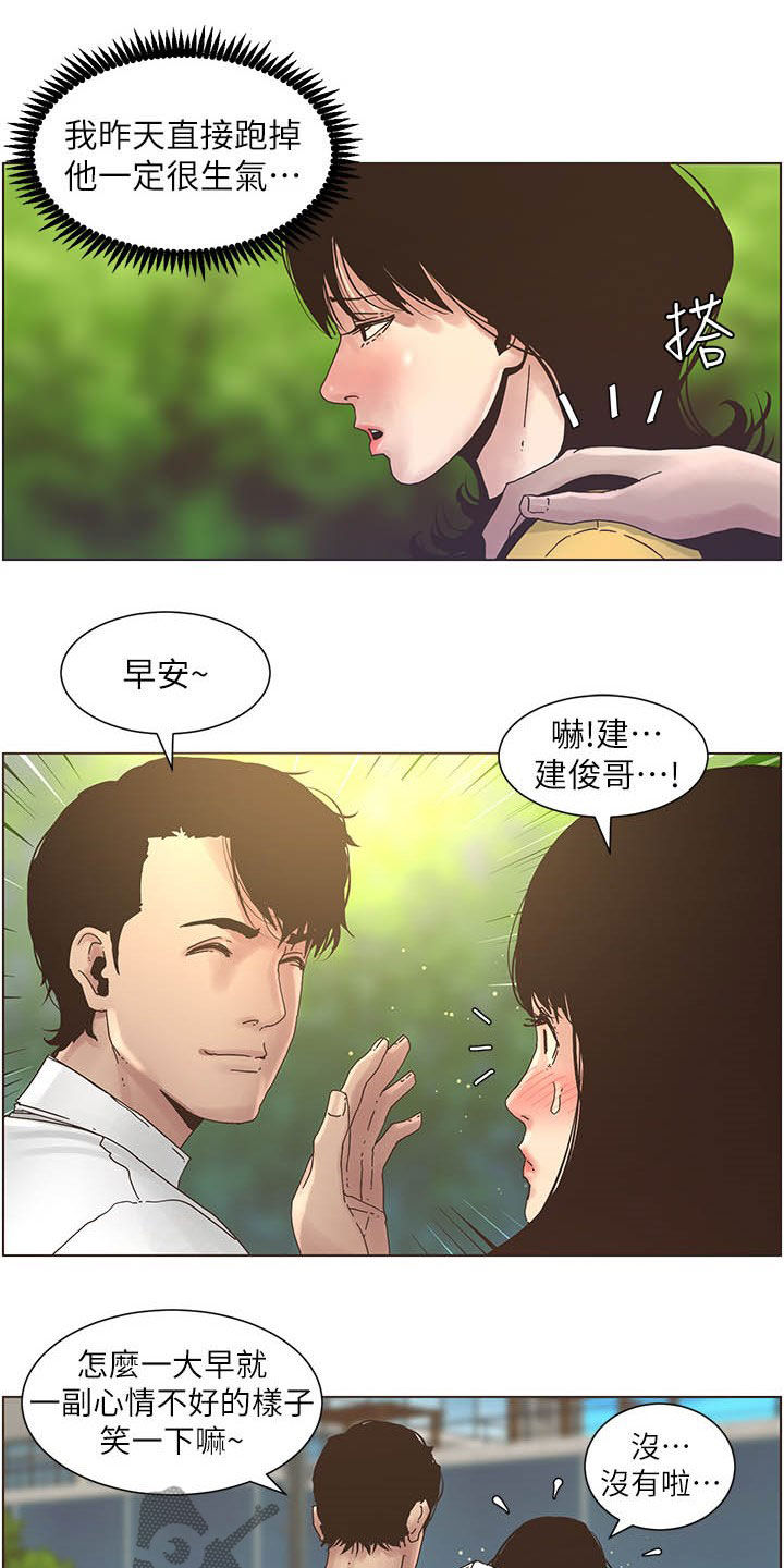 假爸爸投资方漫画,第62章：好好打扮2图
