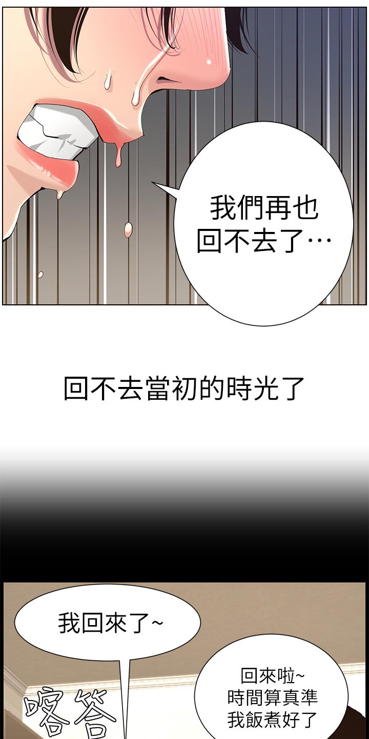 假爸爸漫画,第131章：回不去2图