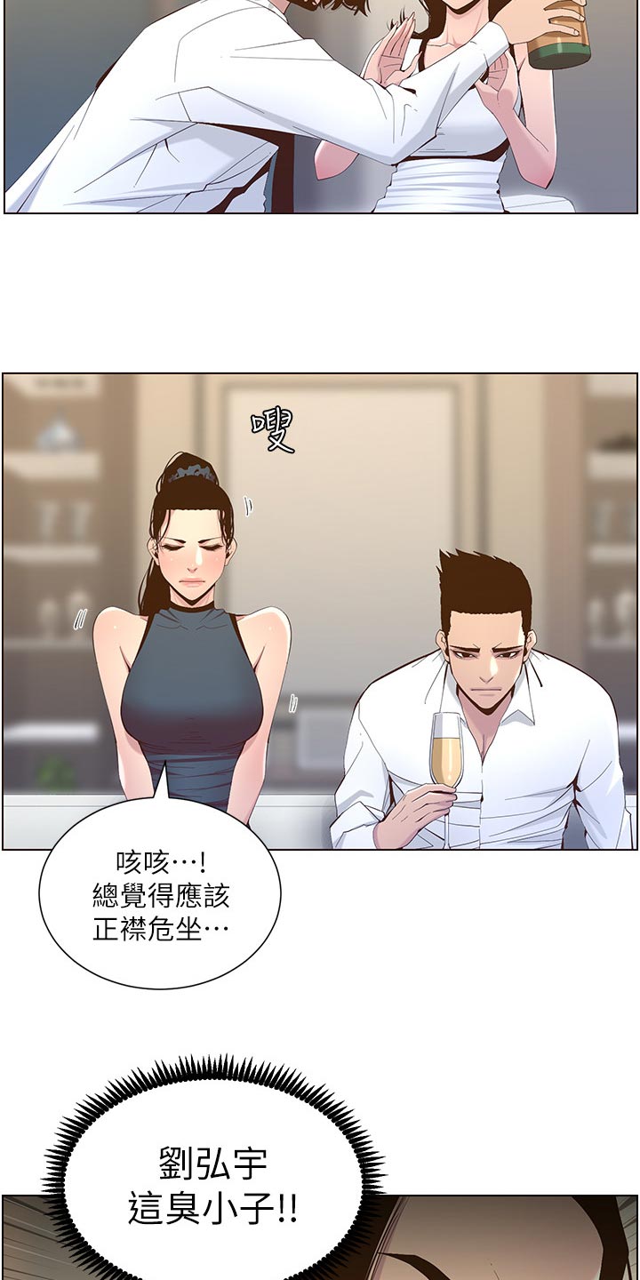假爸爸漫画,第142章：有趣5图