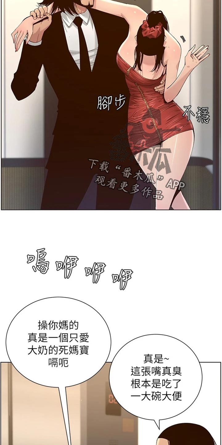 假爸爸电影版全免观看漫画,第229章：无家可归4图