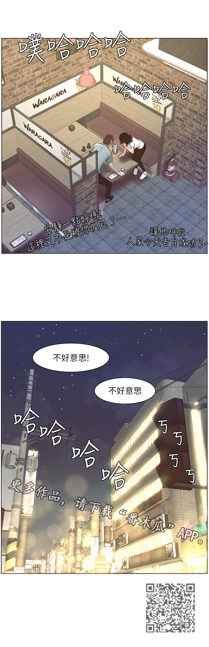 假爸爸贾冰片段漫画,第23章：告白成功3图