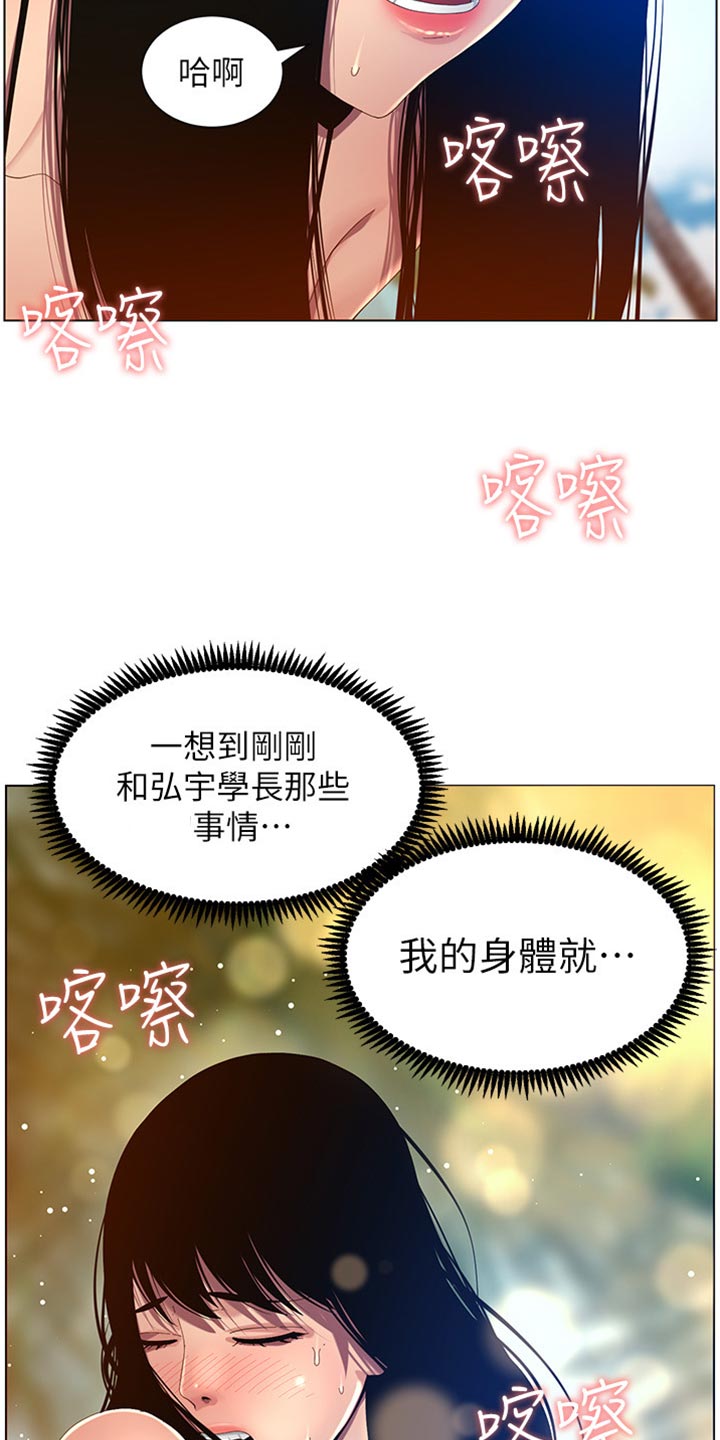 假爸爸电影免费观看漫画,第189章：学姐的提示1图