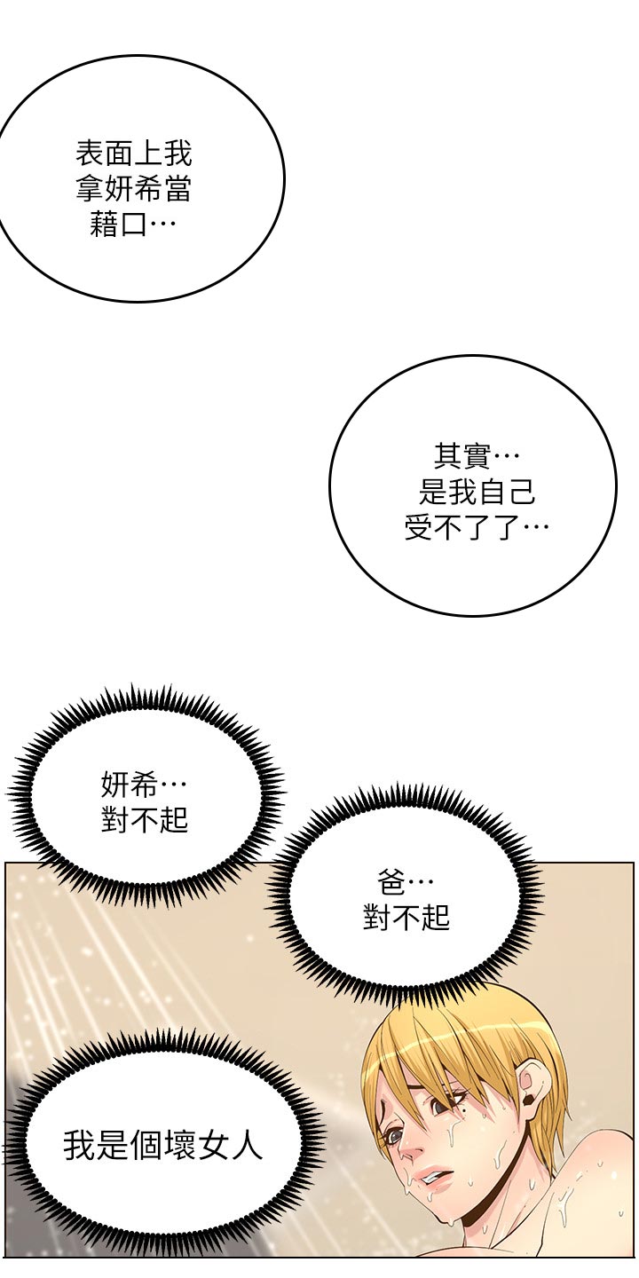 假爸爸电影版全免观看漫画,第143章：借口2图