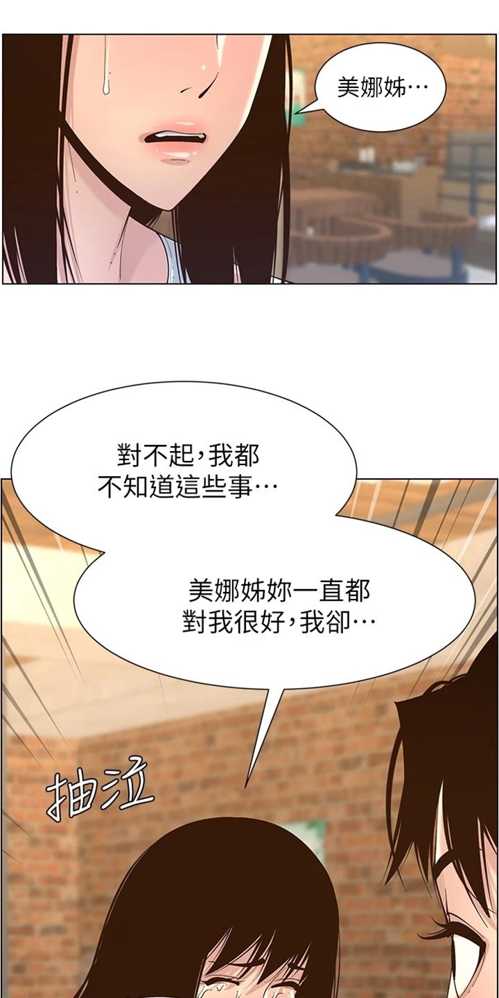 假爸爸完整版电影漫画,第233章：体谅3图