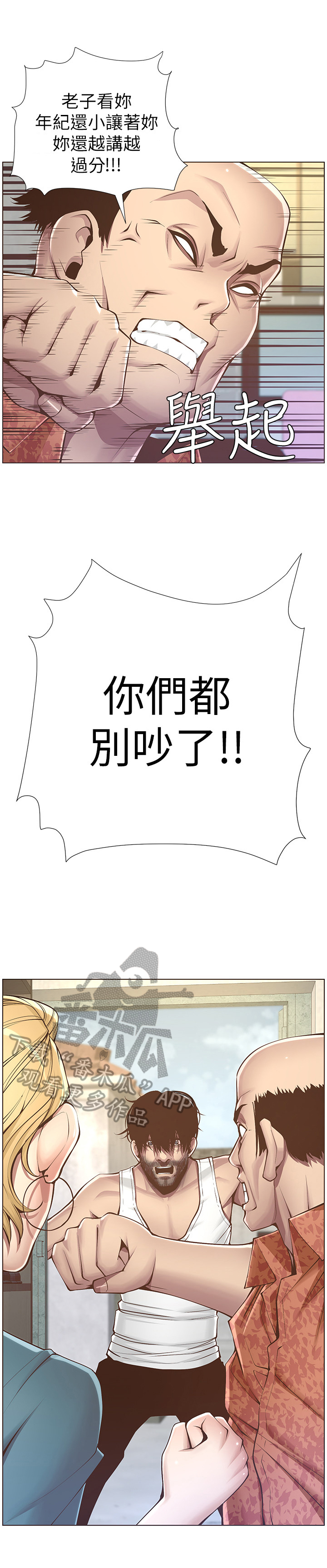 假爸爸电影版全免观看漫画,第9章：给钱3图