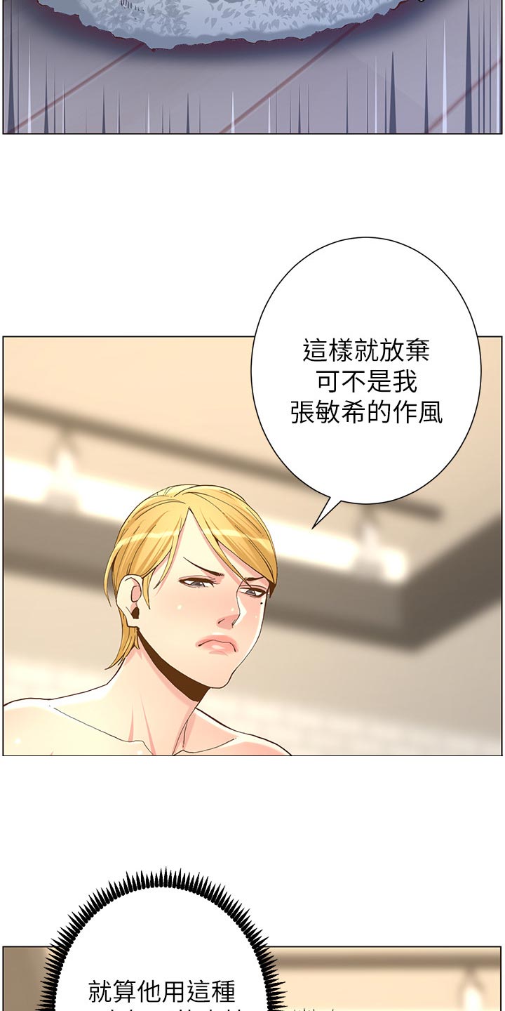 假爸爸漫画,第144章：苍老4图