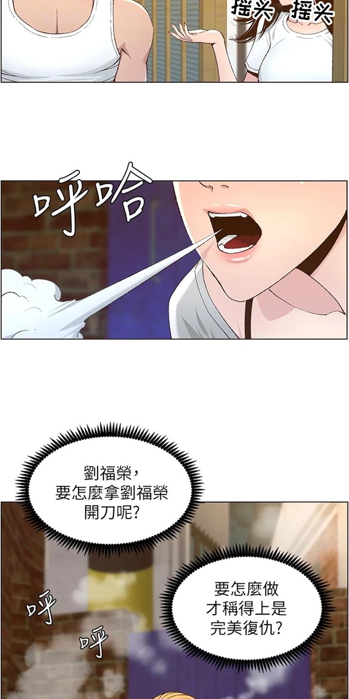 《假爸爸》剧组惹争议漫画,第221章：怒火中烧5图