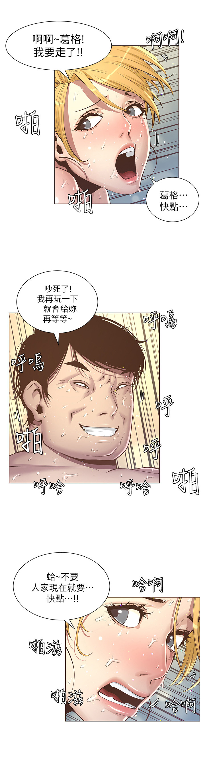假爸爸漫画,第12章：结束3图