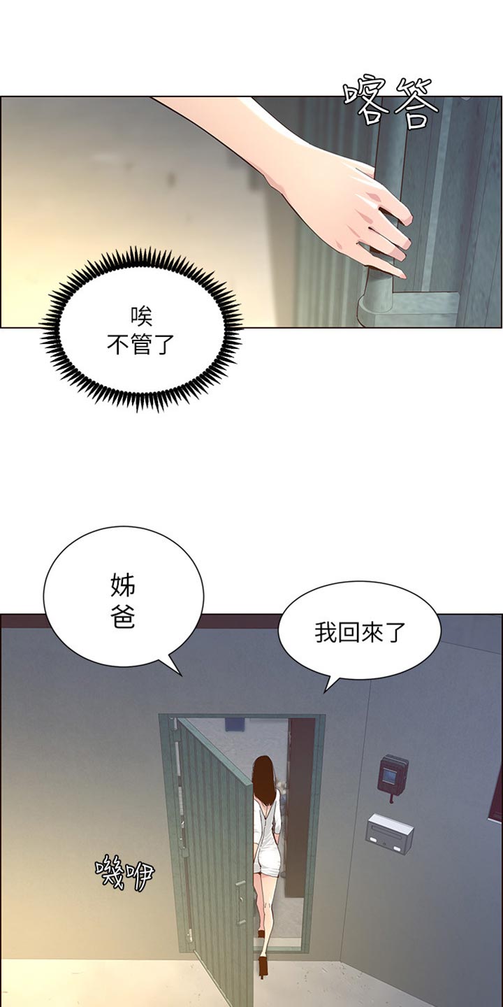 假爸爸漫画,第173章：经纪人1图