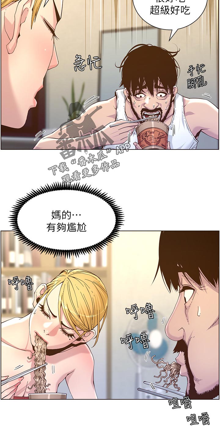 假爸爸漫画,第139章：鸡皮疙瘩5图