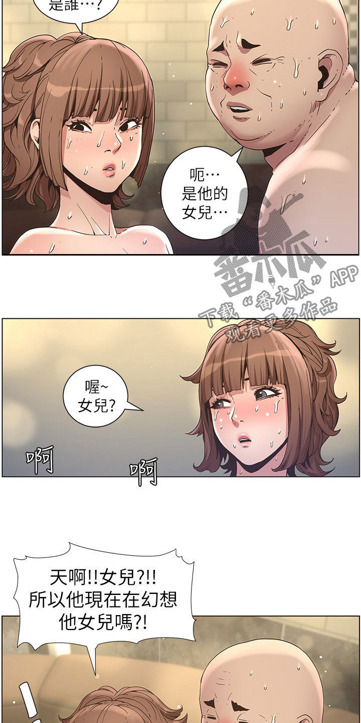 假爸爸漫画,第57章：慌逃4图