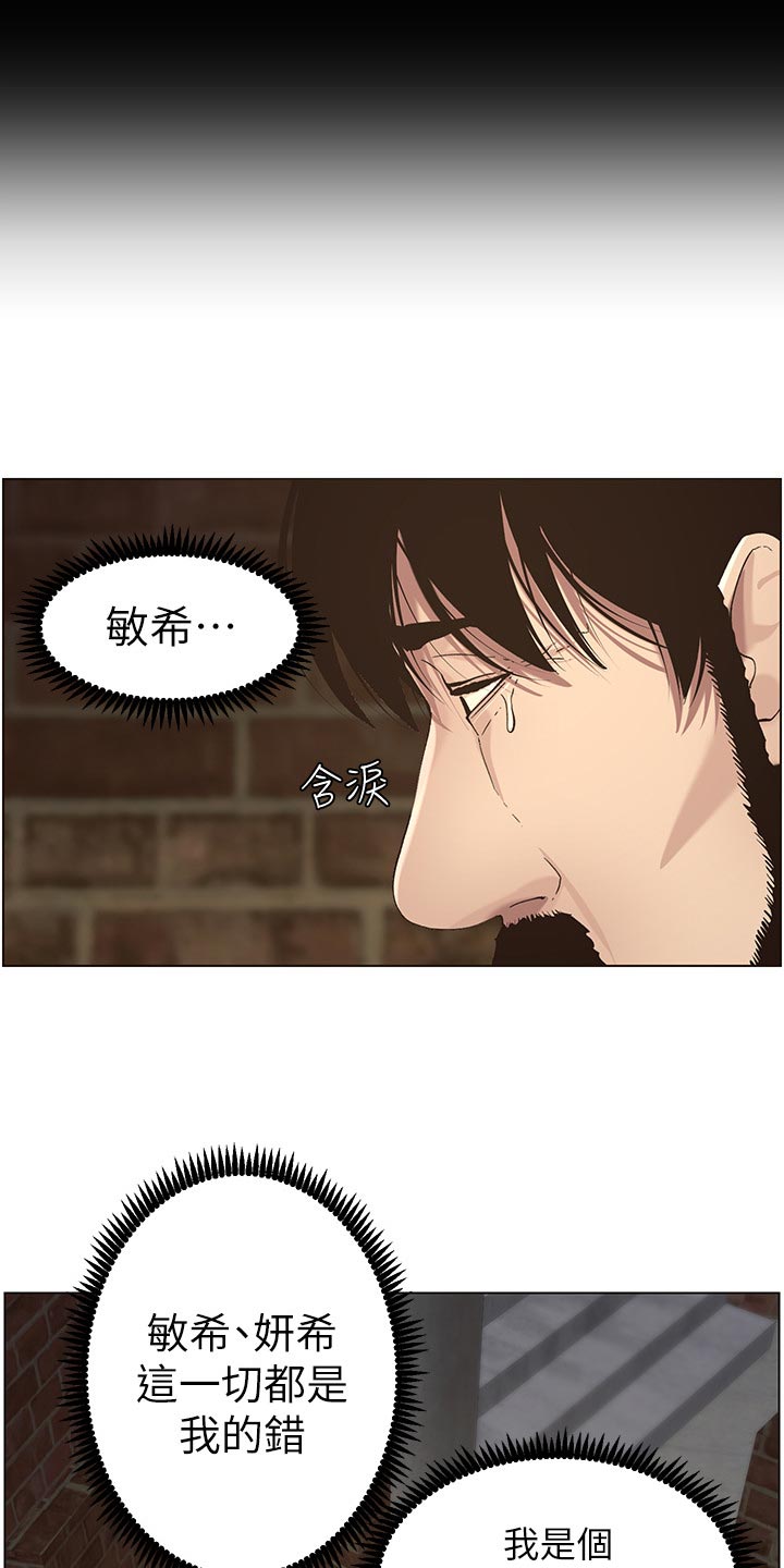 假爸爸漫画,第105章：失望4图