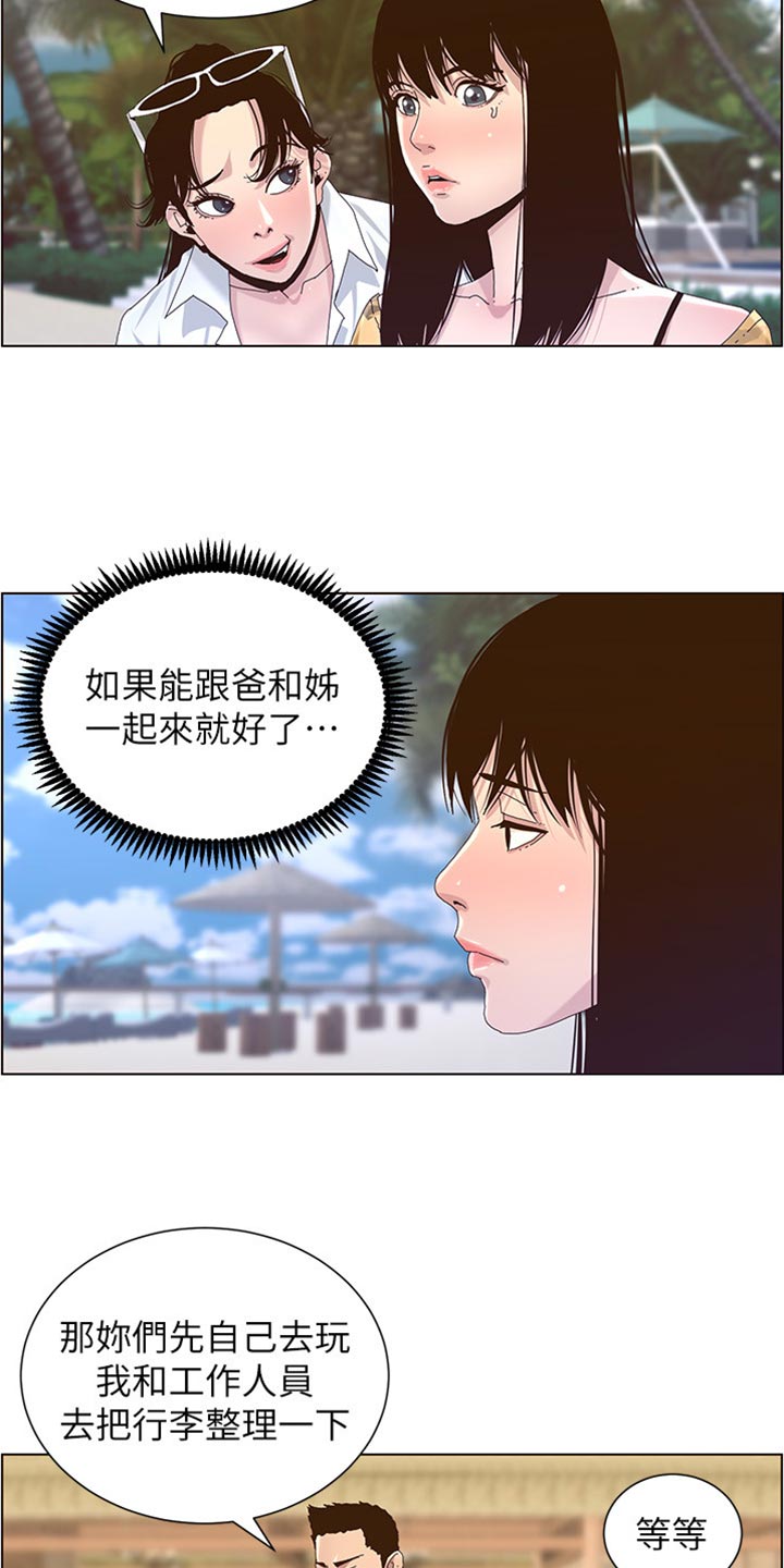 假爸爸漫画,第181章：戏水3图