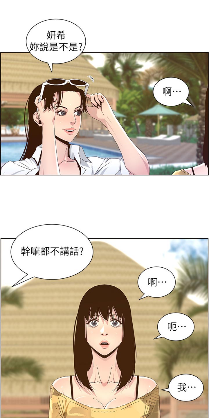 假爸爸漫画,第181章：戏水1图