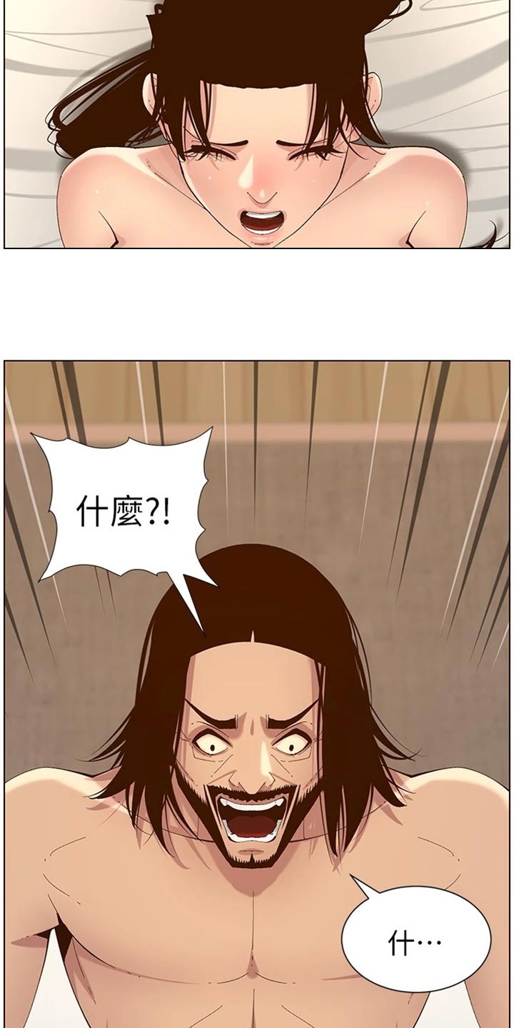 假爸爸漫画,第230章：与众不同5图