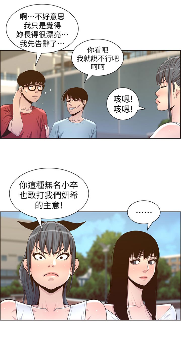 假爸爸漫画,第172章：形象大转变1图