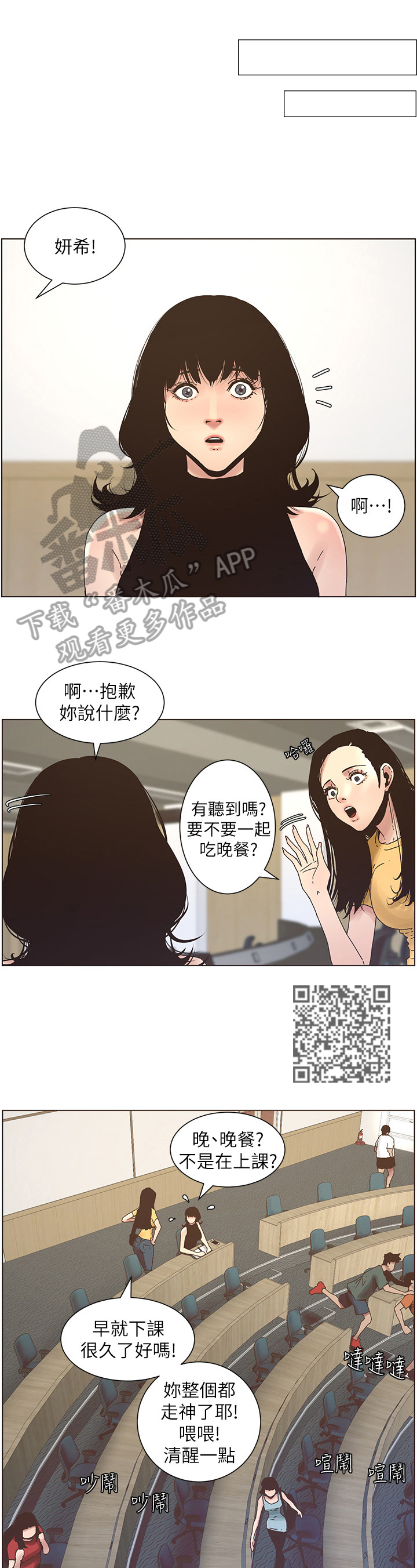 假爸爸在线免费观看漫画,第51章：不在状态2图