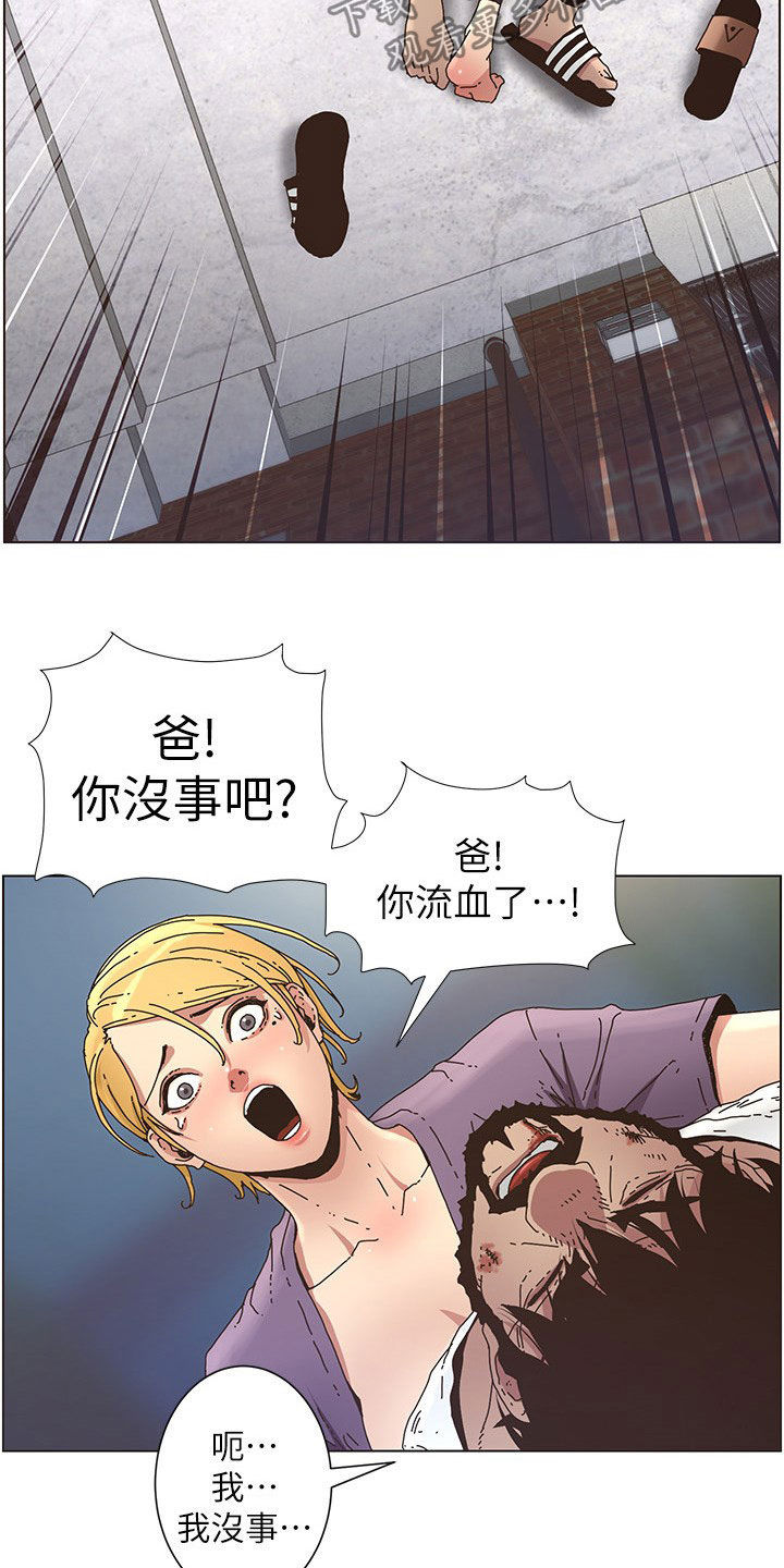 假爸爸漫画,第59章：失足4图